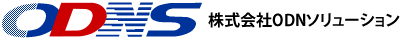 株式会社 ODNソリューション